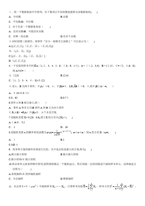 自-数量方法(二)试题与答案 
