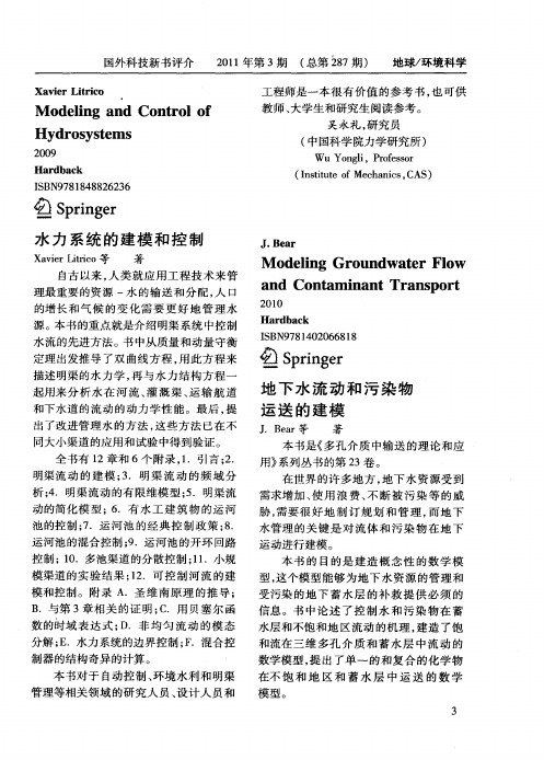 地下水流动和污染物运送的建模