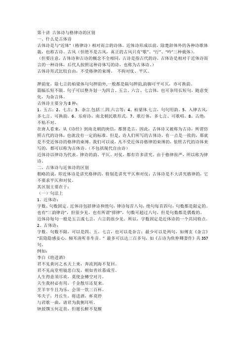 古体诗与格律诗的区别