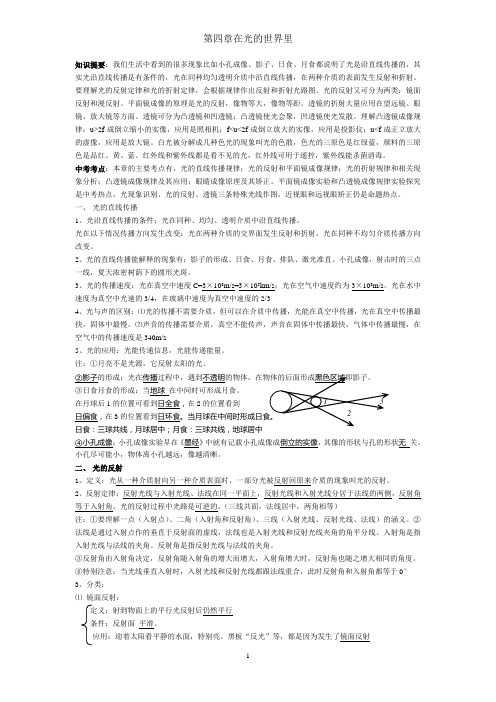 教科版八年级物理上册《第四章在光的世界里》单元复习及检测第四章在光的世界里