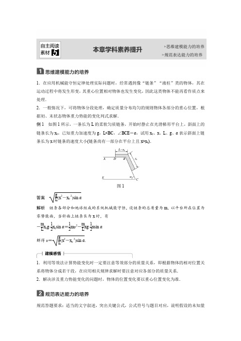 2021版高考物理(全国通用)大一轮复习讲义文档：第五章 机械能 本章学科素养提升 Word版含答案