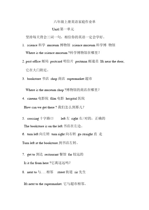 六年级上册英语家庭作业单.doc