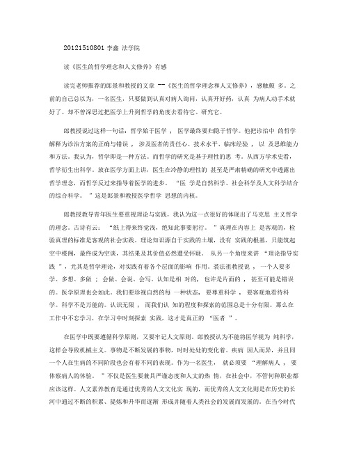 医生的哲学理念和人文修养--读后感