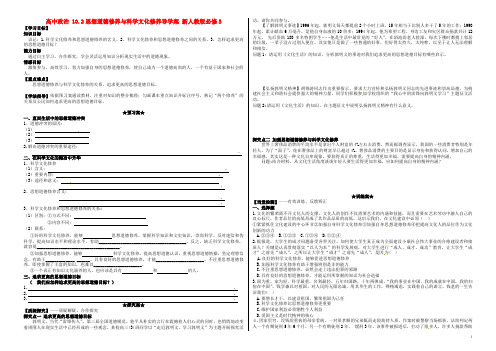 高中政治 10.2思想道德修养与科学文化修养导学案 新人教版必修3