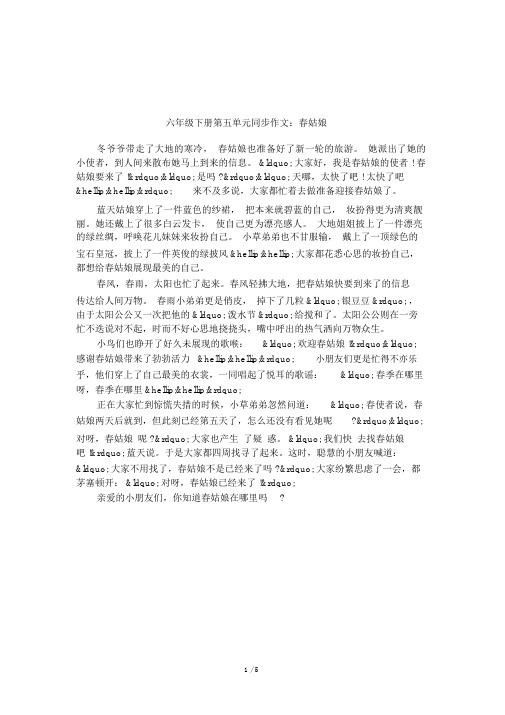 六年级下册第五单元同步作文：春姑娘