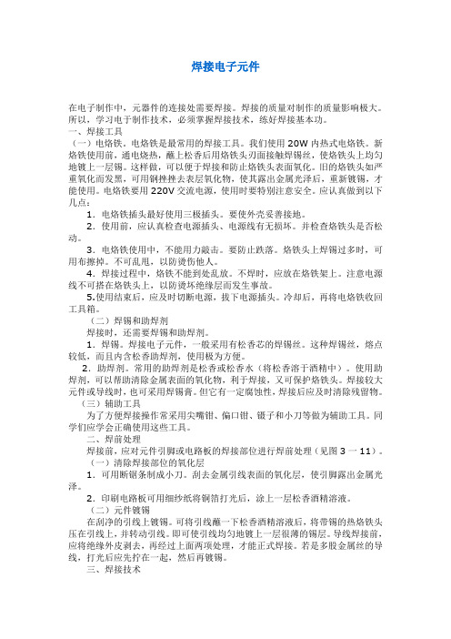 电子元件焊接及电阻规格、封装、尺寸