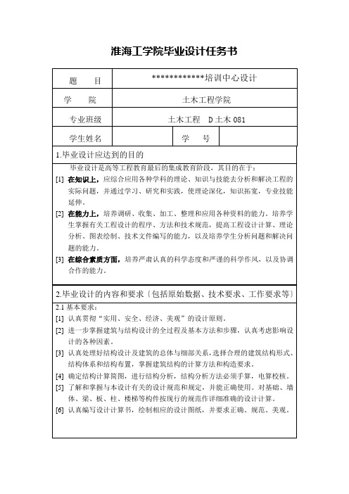 培训中心任务书
