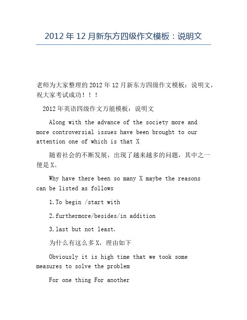 精品2012年12月新东方四级作文模板：说明文