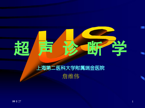 超声诊断学---肝脏