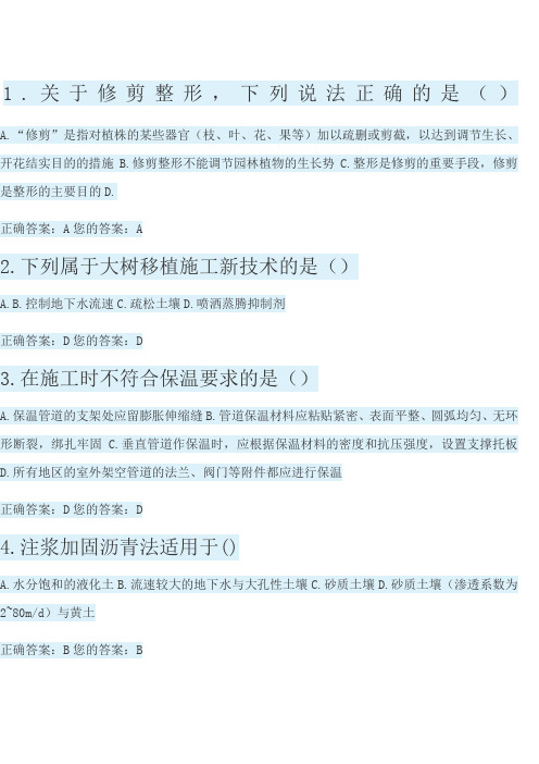 二级建造师网络继续教育市政试题及答案