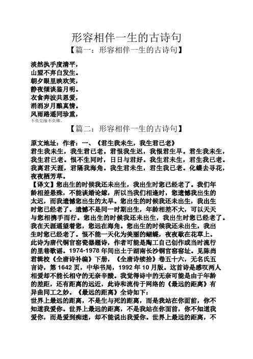 形容相伴一生的古诗句