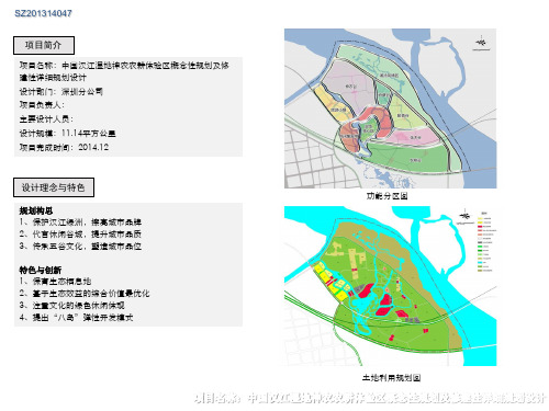精选-中国汉江湿地神农农耕体验区概念性规划及修建性详细规划设计-601