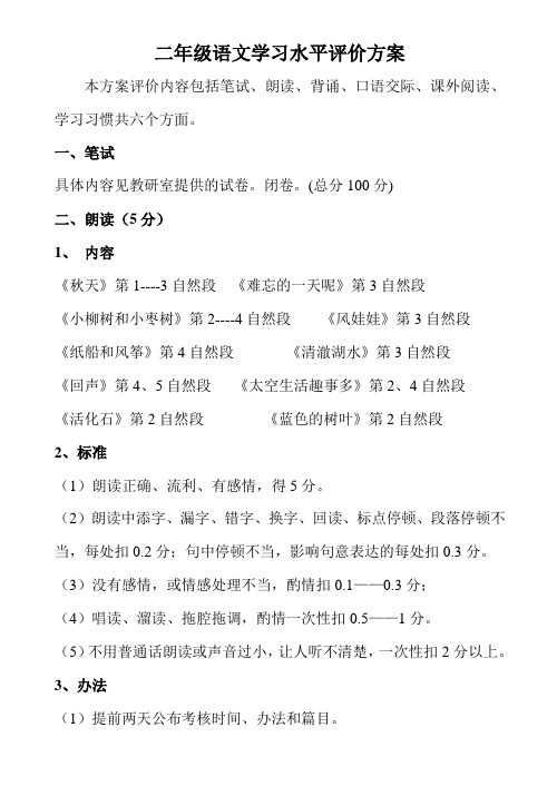 二年级上语文学习水平测试 Microsoft Word 文档