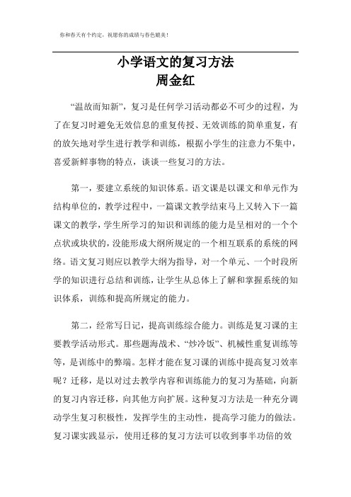 小学毕业班语文的复习方法