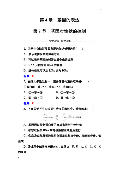 2017-2018年高二生物必修2(人教版)练习：第4章第2节基因对性状的控制 Word版含解析