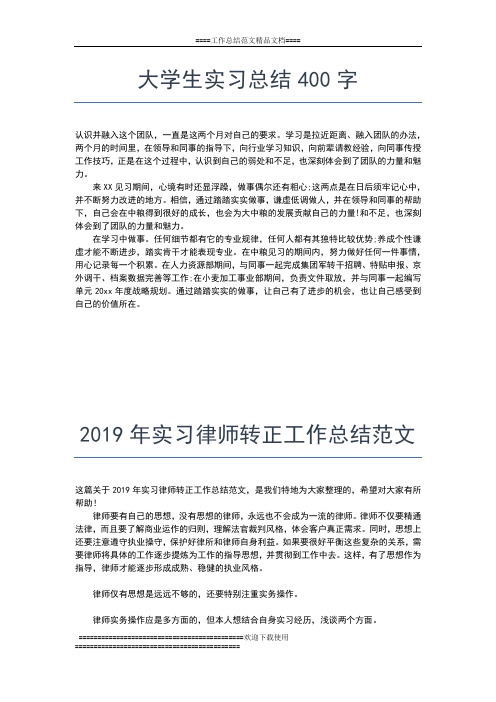 2019年最新大学生会计专业实习工作总结范文工作总结文档【五篇】