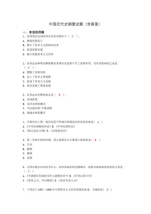 大学中国近代史纲要试题(含答案)jq