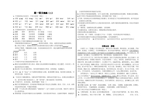 高一语文限时训练二及答案 (2)