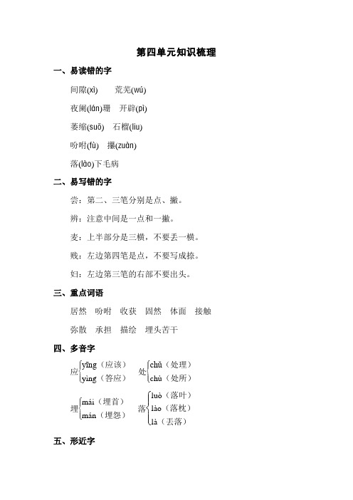 北师大版四年级语文上册 第四单元知识梳理【新版】