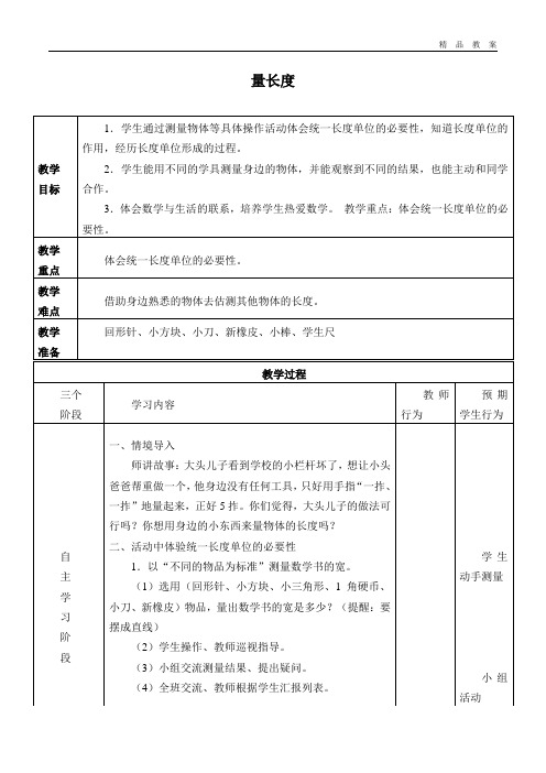 浙教版小学一年级数学下册教案量长度