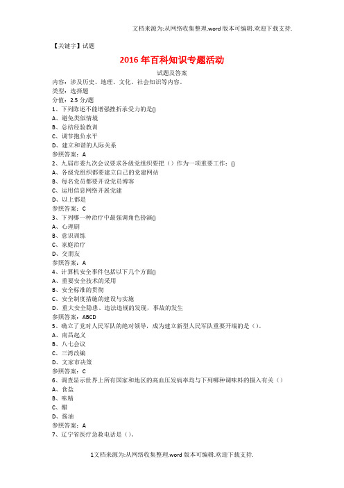 【试题】科普知识进社区专题活动试题及答案164