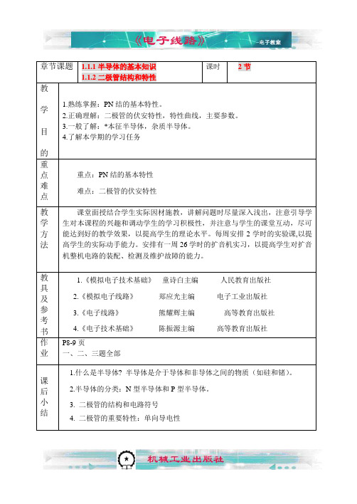 低频第一章电子教案
