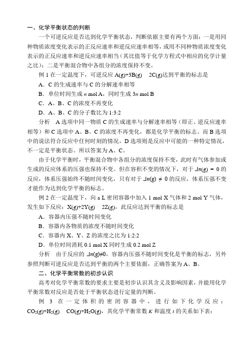 高中化学平衡高考易错经典试题与总结