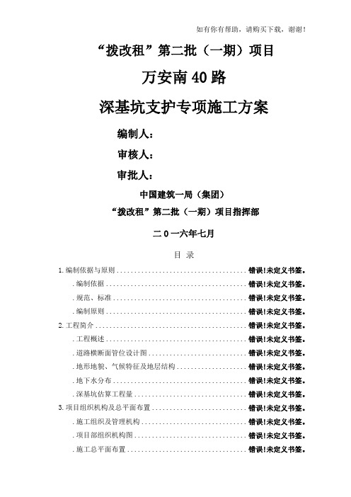 路深基坑支护施工方案培训资料(doc 56页)