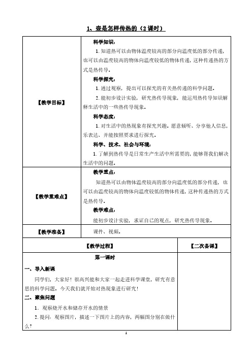 人教鄂教版科学五年级上册教案