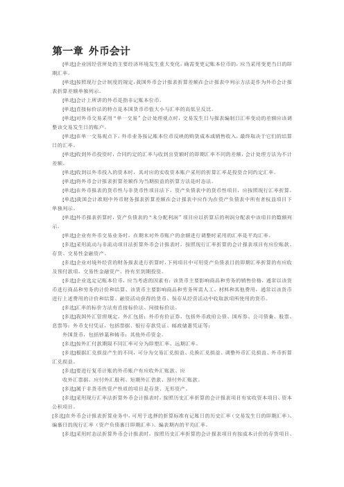 自考-高级财务会计-分题型重难点.doc
