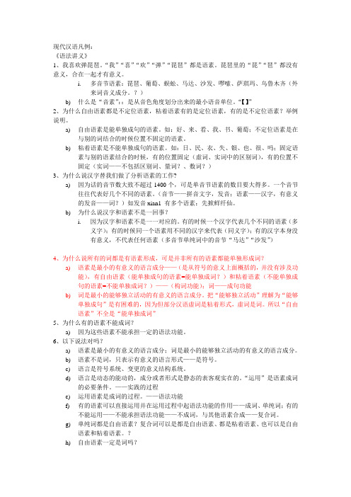 现代汉语疑问即解答
