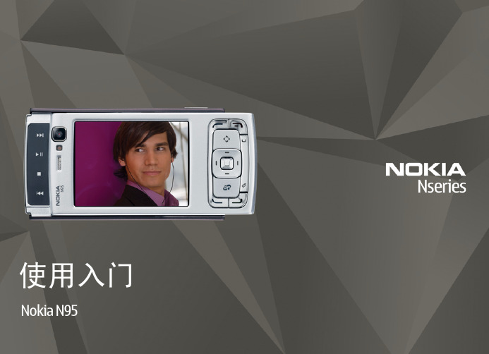 诺基亚 N95手机 说明书