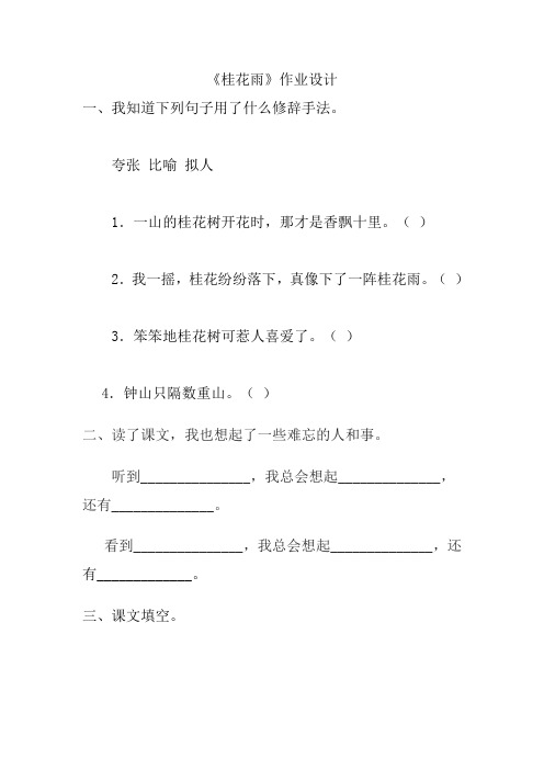 统编版小学语文五年级上册《桂花雨》作业设计