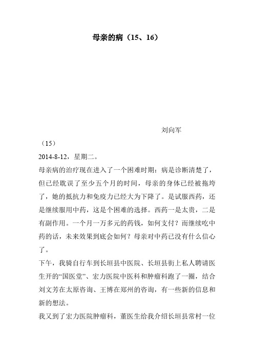 母亲的病(15、16)