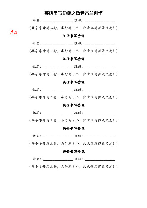 英语字母手写体书写模版(A4)