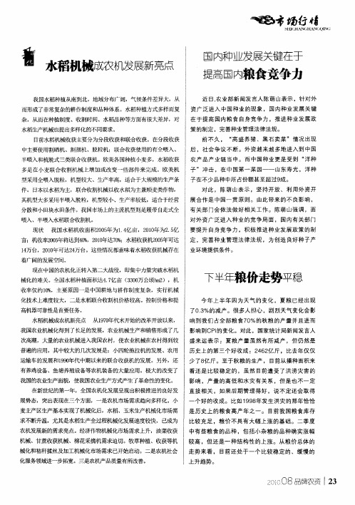 水稻机械成农机发展新亮点