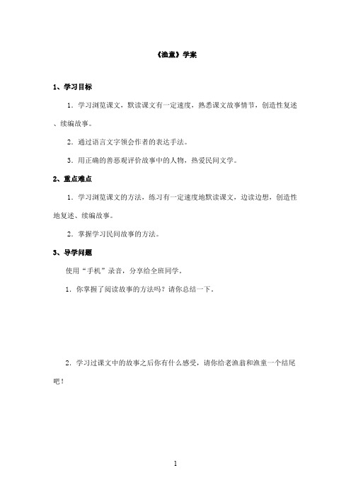 最新教科版(六三制)小学语文五年级上册《渔童》优秀学案第二课时(精品)