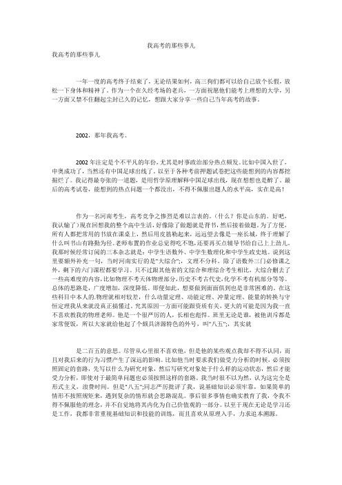 我高考的那些事儿