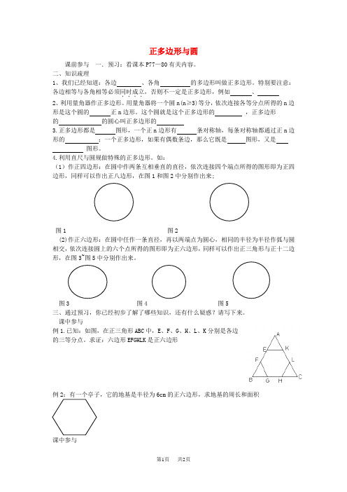 苏科版数学九年级上册第2章《正多边形与圆》word学案