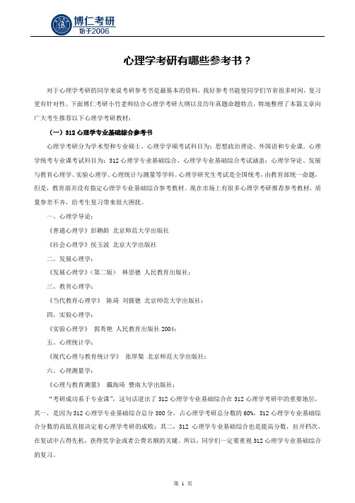 心理学考研有哪些参考书？