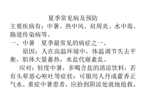 夏季常见疾病有哪些