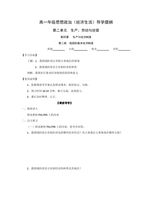 2019学年江苏省盐城市龙冈中学高一政治导学案(人教版必修1)：4.2 我国的基本经济制度