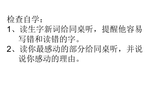 沪教版三年级语文上册《天鹅的故事》课件