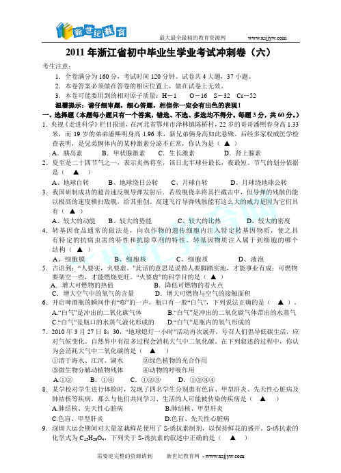 2011年浙江省初中毕业生学业考试冲刺卷(六)