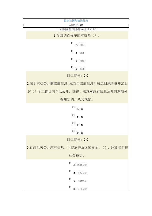 依法治国与依法行政100分