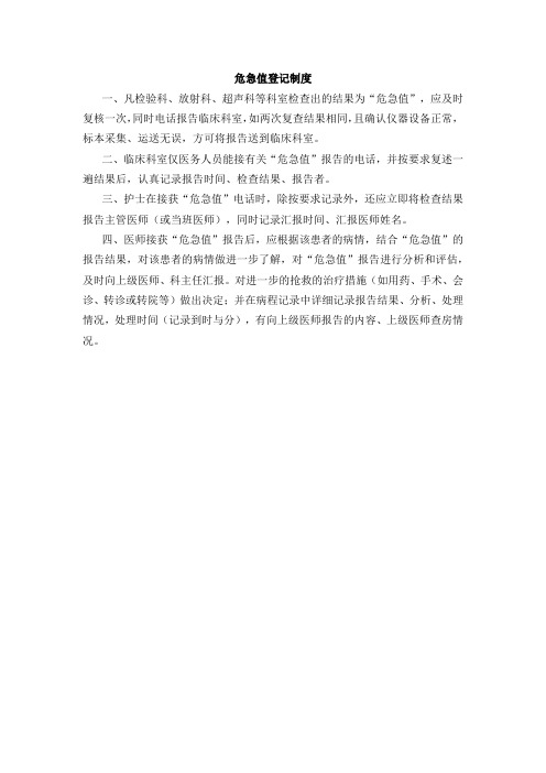 危急值登记制度