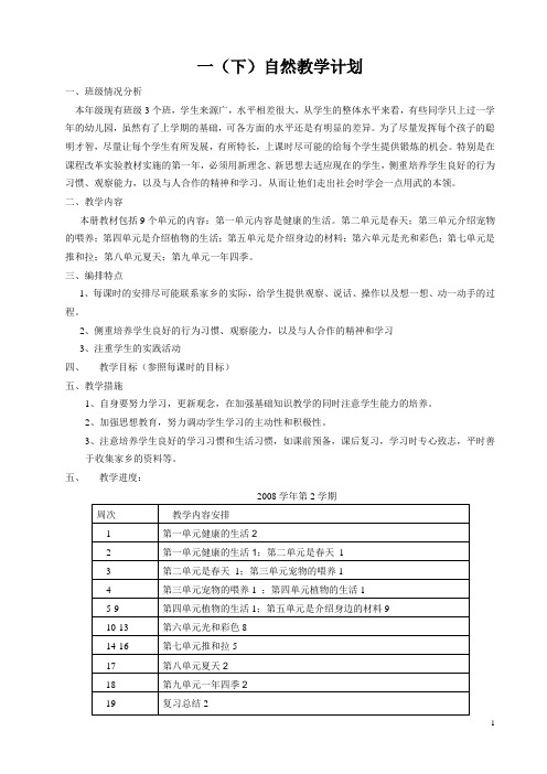 上海一年级第二学期自然教案