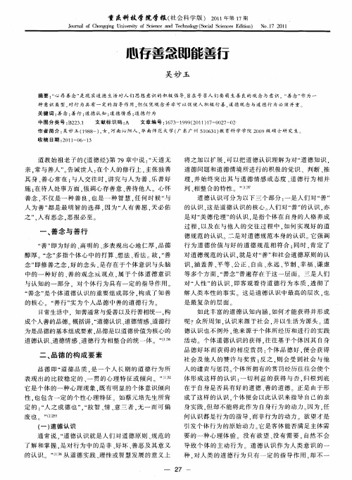 心存善念即能善行