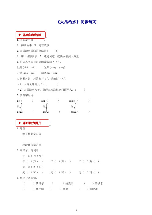 【最新】二年级上册语文一课一练-15《大禹治水》-人教(部编版)(含答案).docx