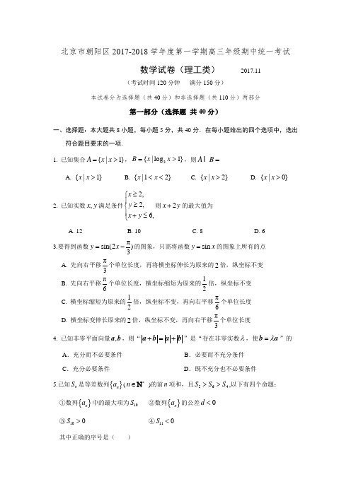 2017朝阳高三第一学期期中理科考试